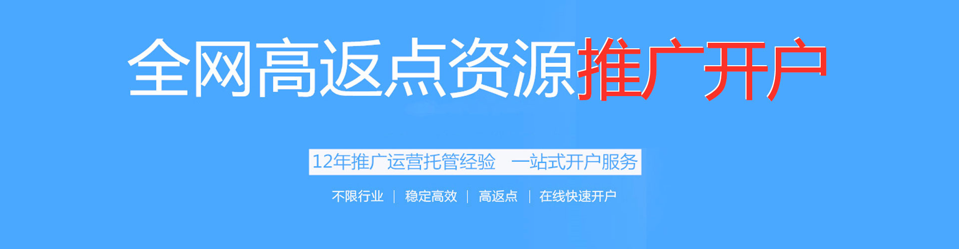 范县百度开户返点